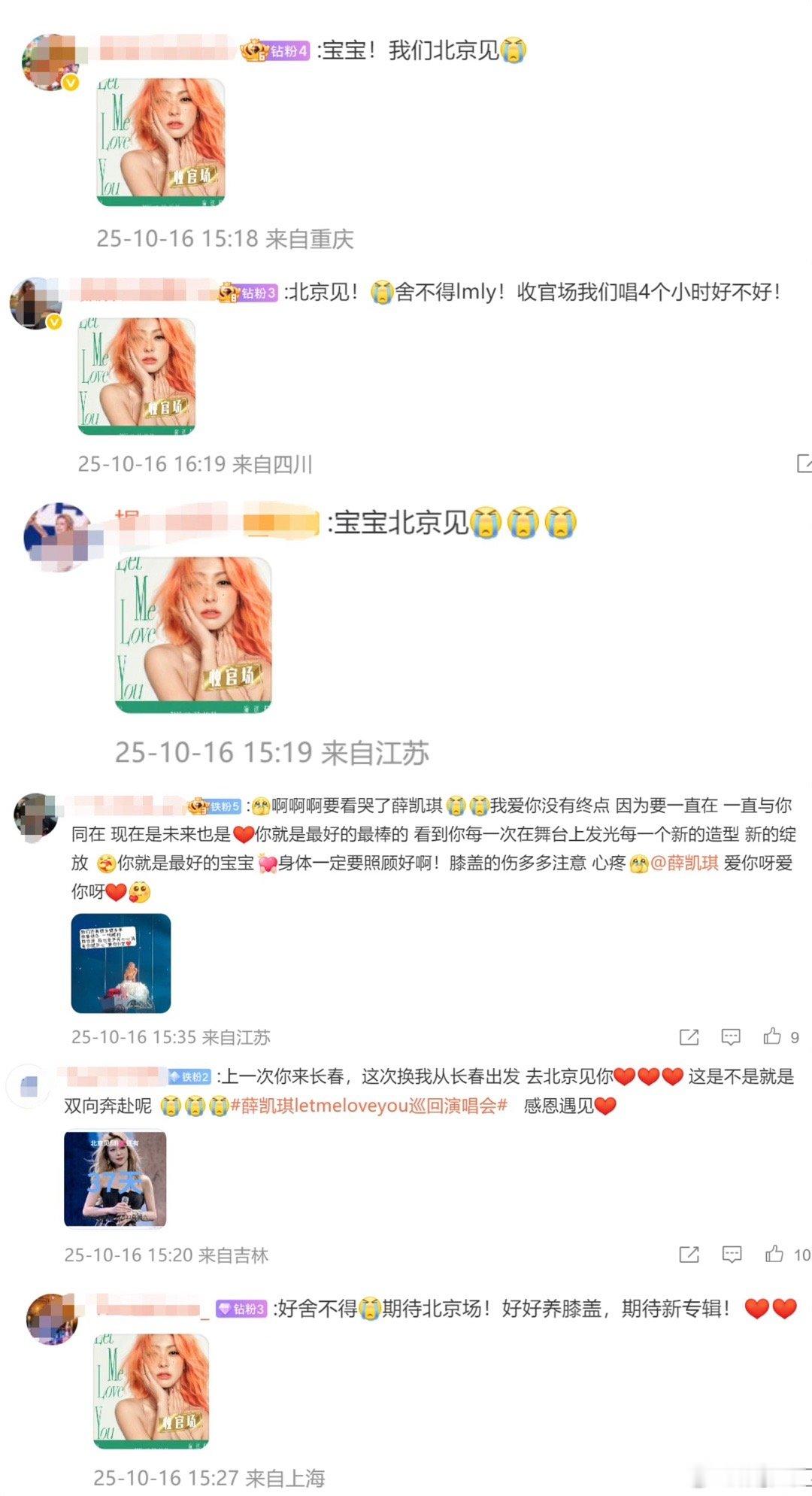 薛凯琪评论区哭声一片 薛凯琪以文字织就温暖诗篇，字句间流淌着细腻与深情。评论区里