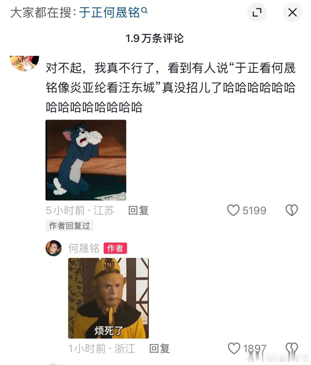 何晟铭手滑 何晟铭评论区“于正看何晟铭像炎亚纶看汪东城”他哪里来的这么多好玩的表
