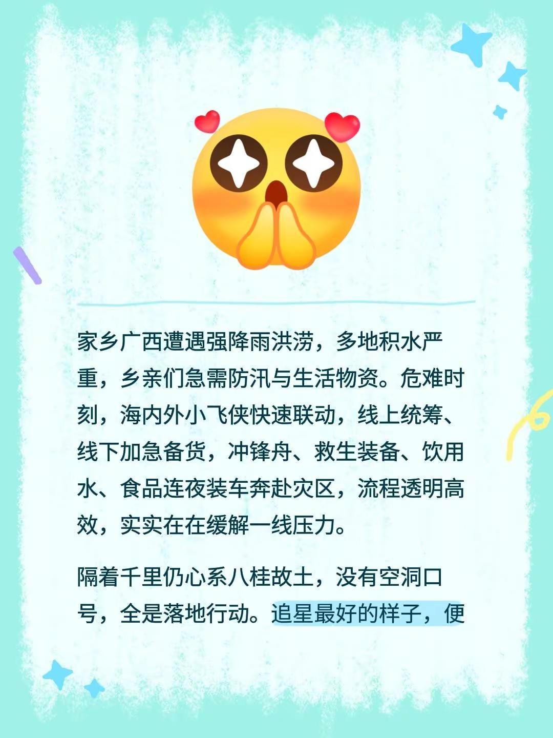 广西加油 小飞侠 助力广西