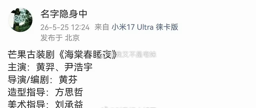 黄羿倒霉了 好不容易来一部女主剧 现在变二番了女主剧带糊糊男主，还只能当二番 