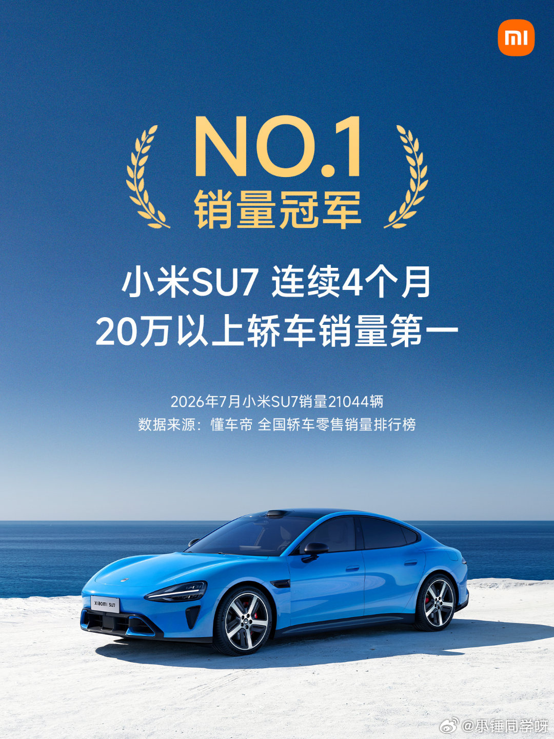 小米创办人、董事长兼 CEO 雷军发文宣布：2026 年 7 月，小米 SU7 