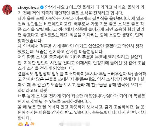 崔有华官宣已婚有孕 10 日，韩国演员崔有华官宣已婚有孕，“今年年初，我与挚爱之