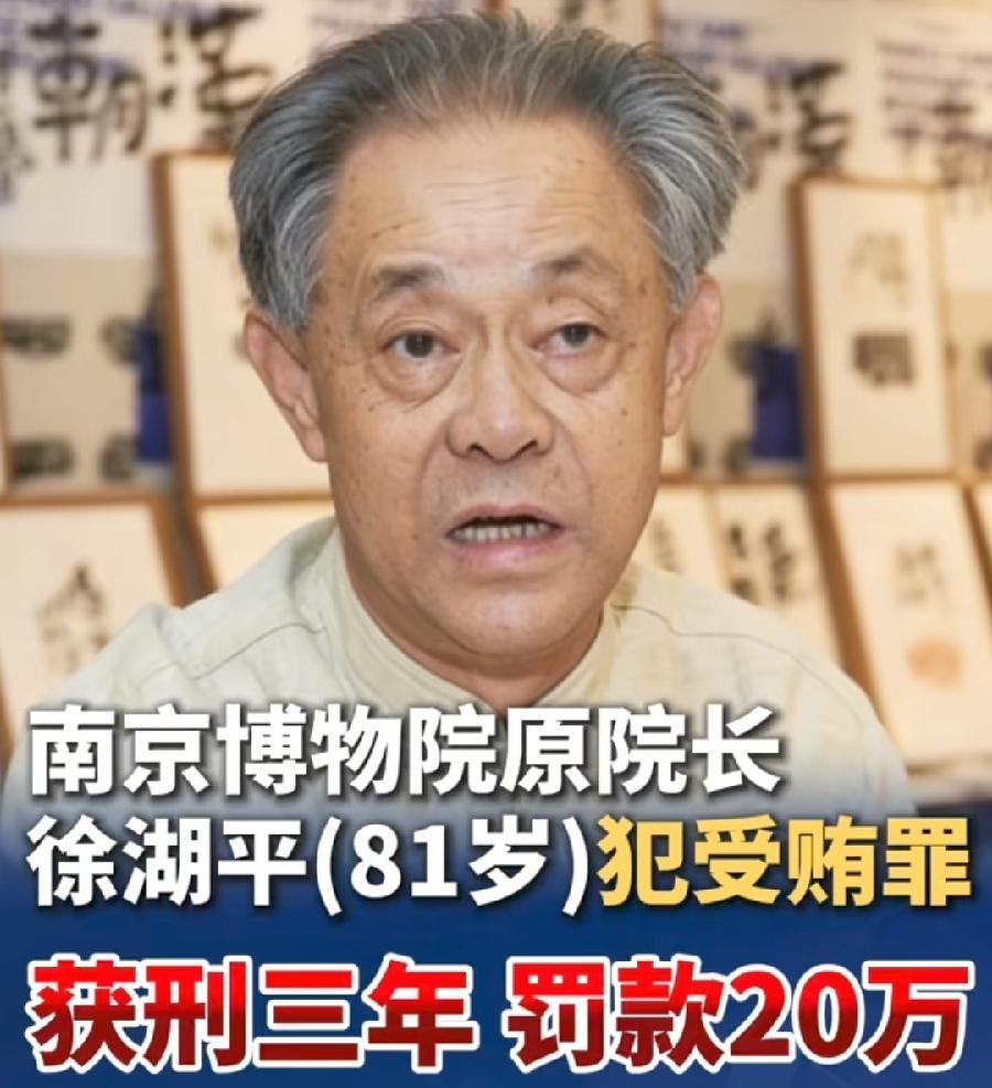 徐湖平受贿多少钱？
应该3万元 ≤ 受贿金额 ＜20万元！
至今没公开，根据被判
