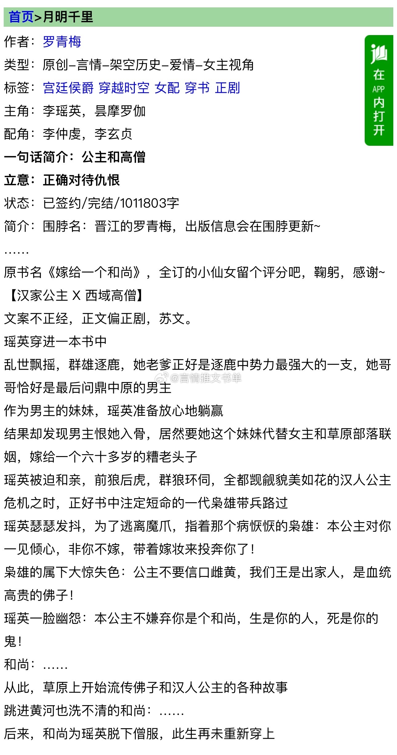 #推文[超话]#高岭之花跌下神坛！《月明千里》罗青梅绝色汉家公主×禁欲系西域高僧