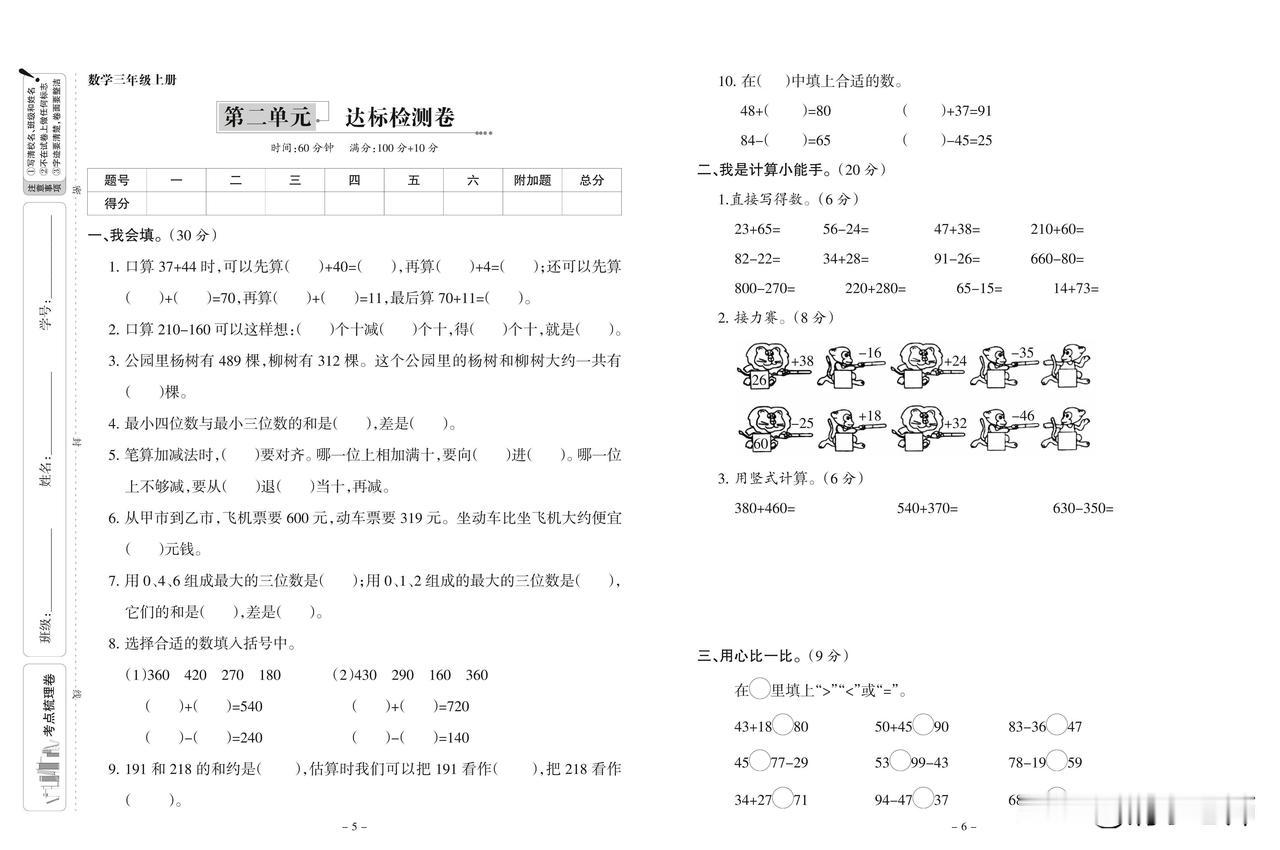 人教版数学三年级上册第二单元达标检测卷
