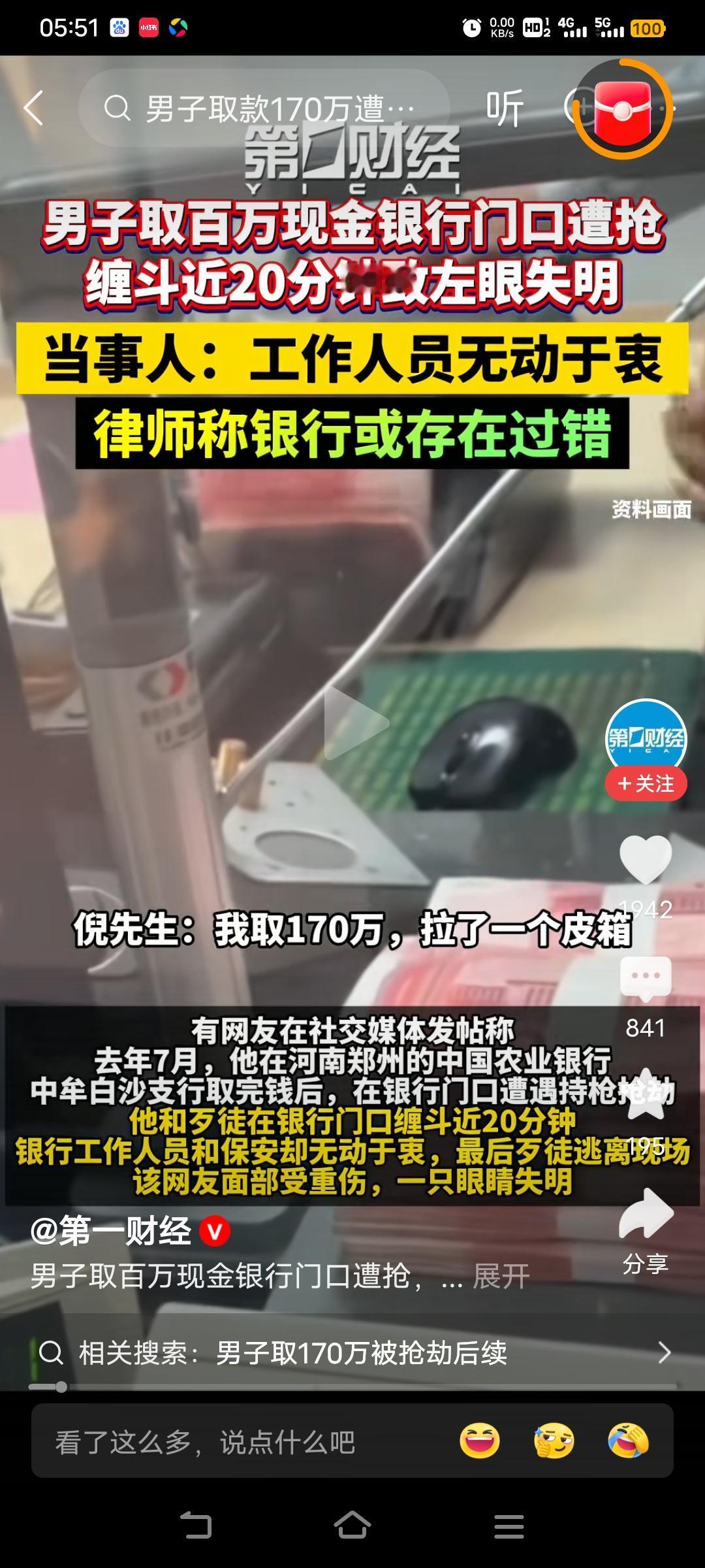 银行本来就有报警系统，报警了出警也快吧，竟然20分钟都没有人帮报警