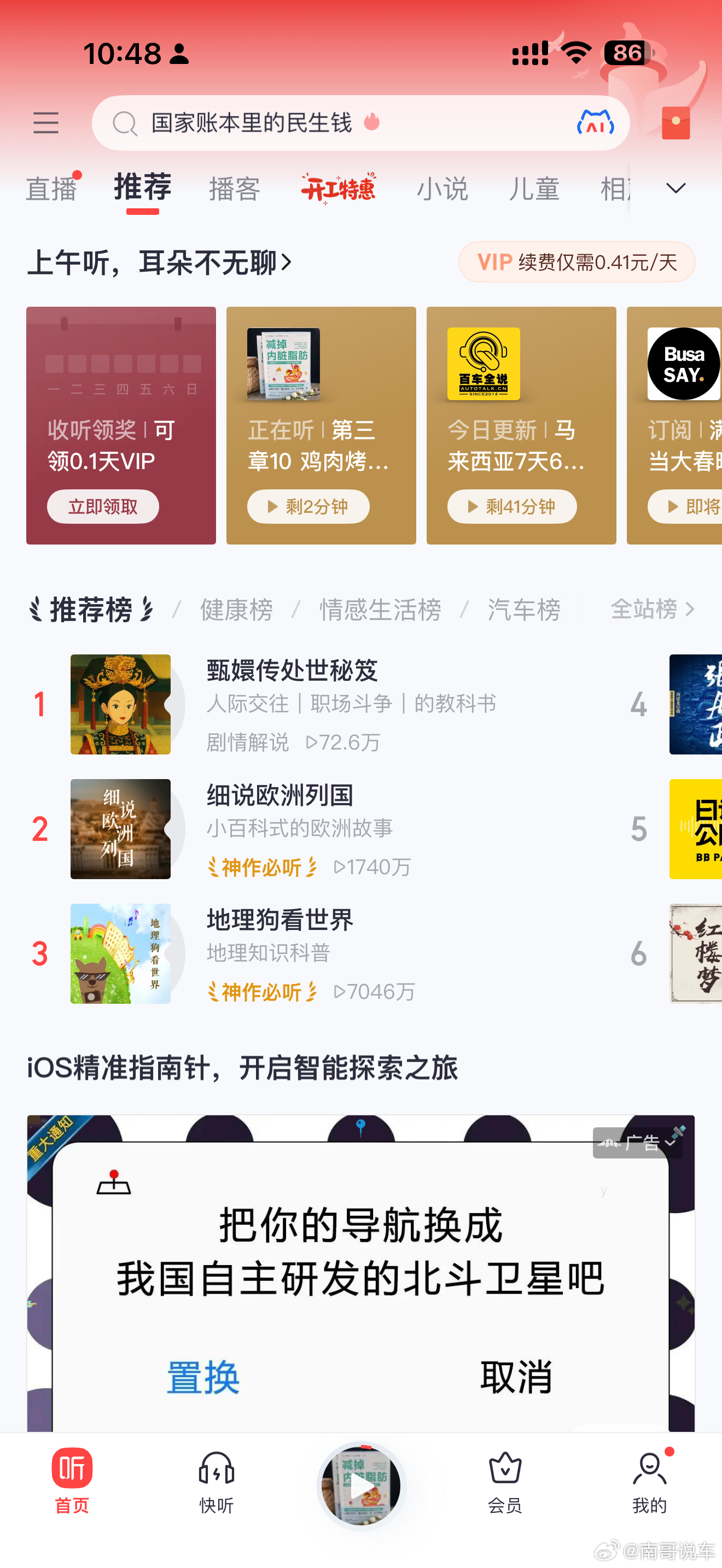 喜马拉雅现在咱们国内 app 的广告显示都有点不要脸了会员也一样  开屏广告 中