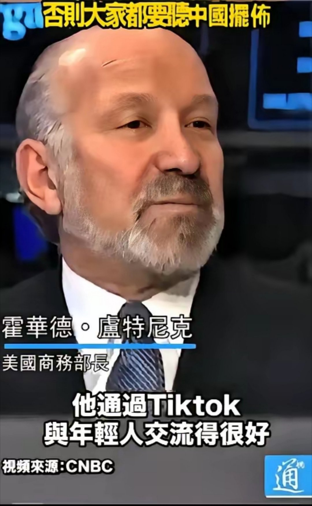 美国强买强卖，中美贸易战或将失控！美国商务部：如果TikTok不能彻底被美国掌控