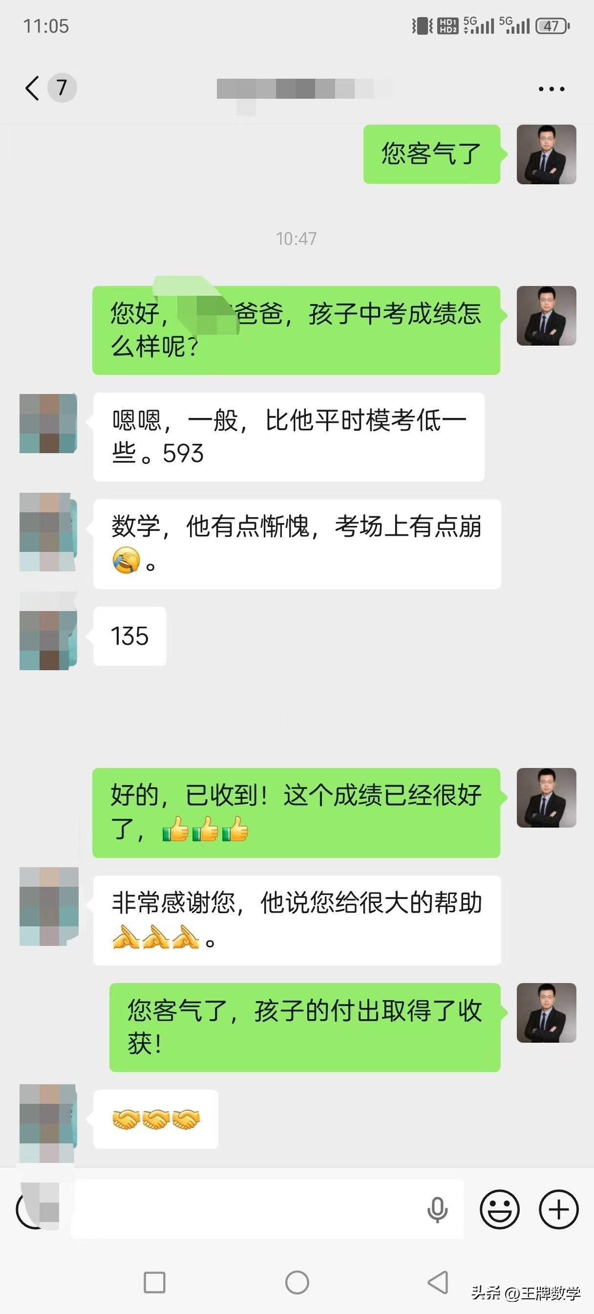 济南中考数学135分，总分593，全市前500