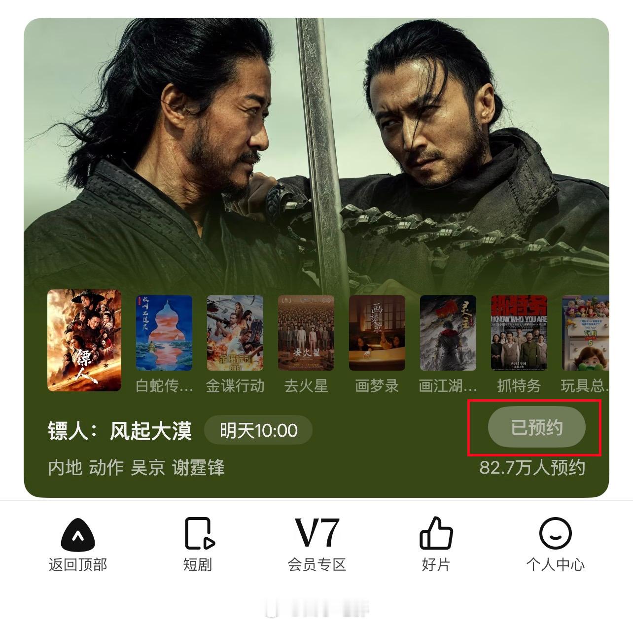 镖人网播定档春节档大爆的武侠动作电影《镖人》，网播定档6月18日上映。我预约了，