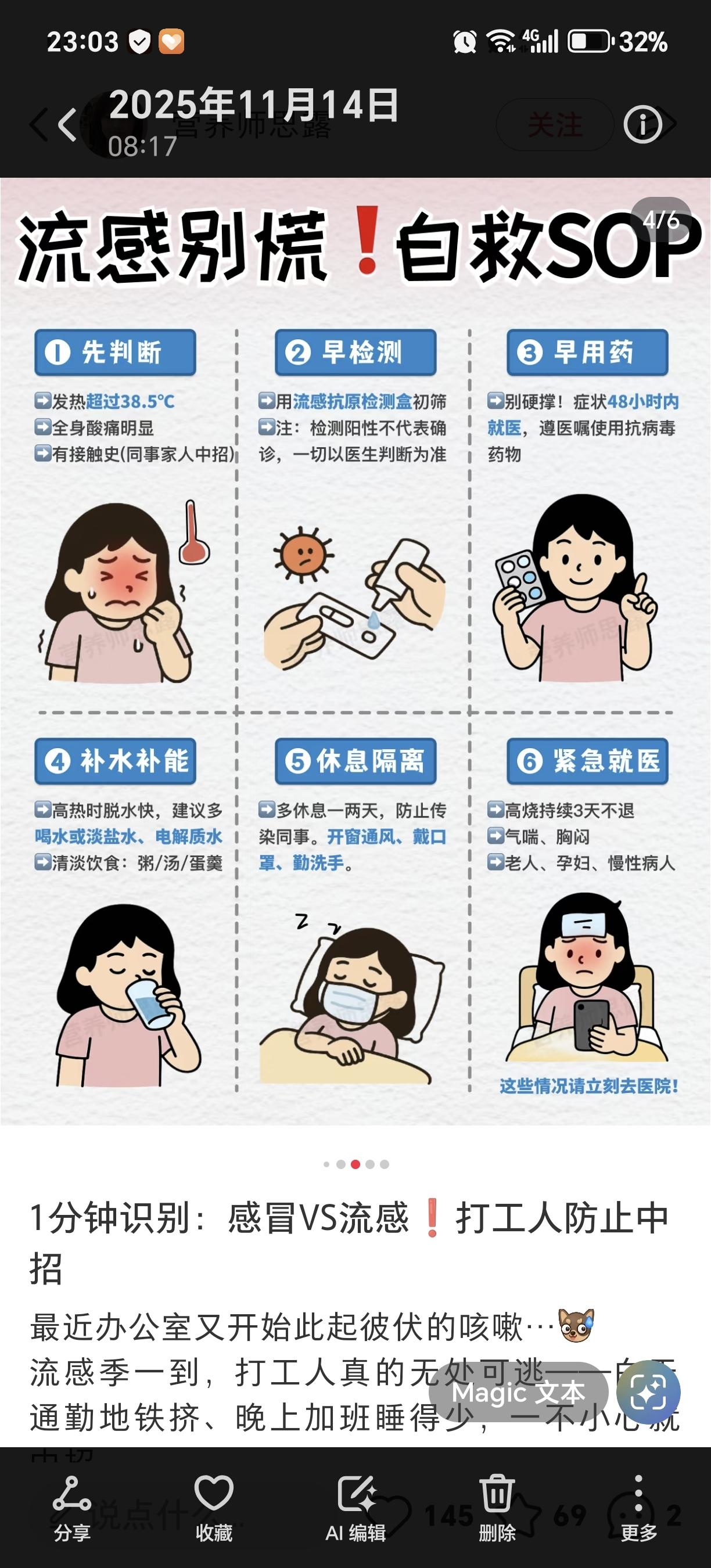 医疗健康创作训练营 抖出健康知识宝藏 流感 甲流