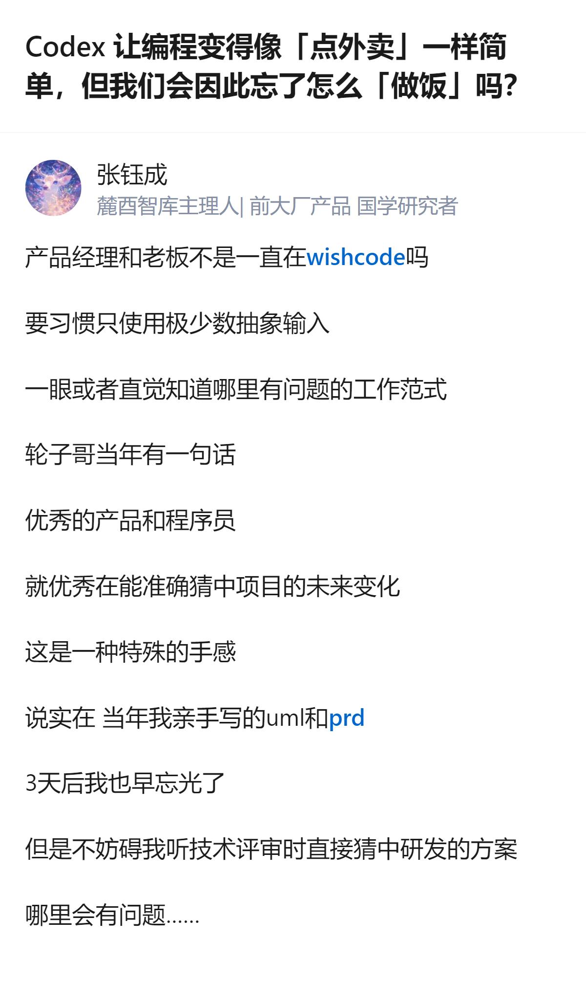 现在用Codex写代码就像点外卖，不用自己写就能跑，但真要改改场景、说清为啥这么