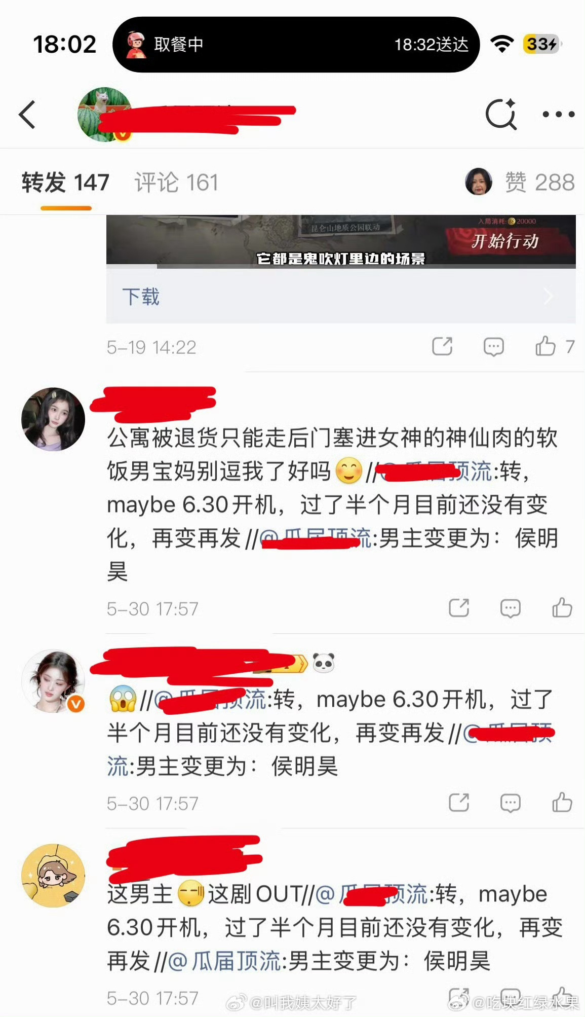 虞书欣粉丝对侯明昊出演神仙肉有点不满意侯明昊 二番