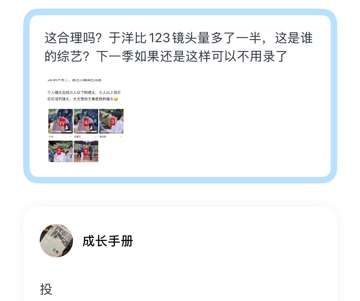 这合理吗？于洋比123镜头量多了一半，这是谁的综艺？下一季如果还是这样可以不用录