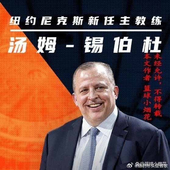 《尼克斯27年史（九）：从大烂队变到为总冠军 他只用了六年》本篇内容，咱们继续讲