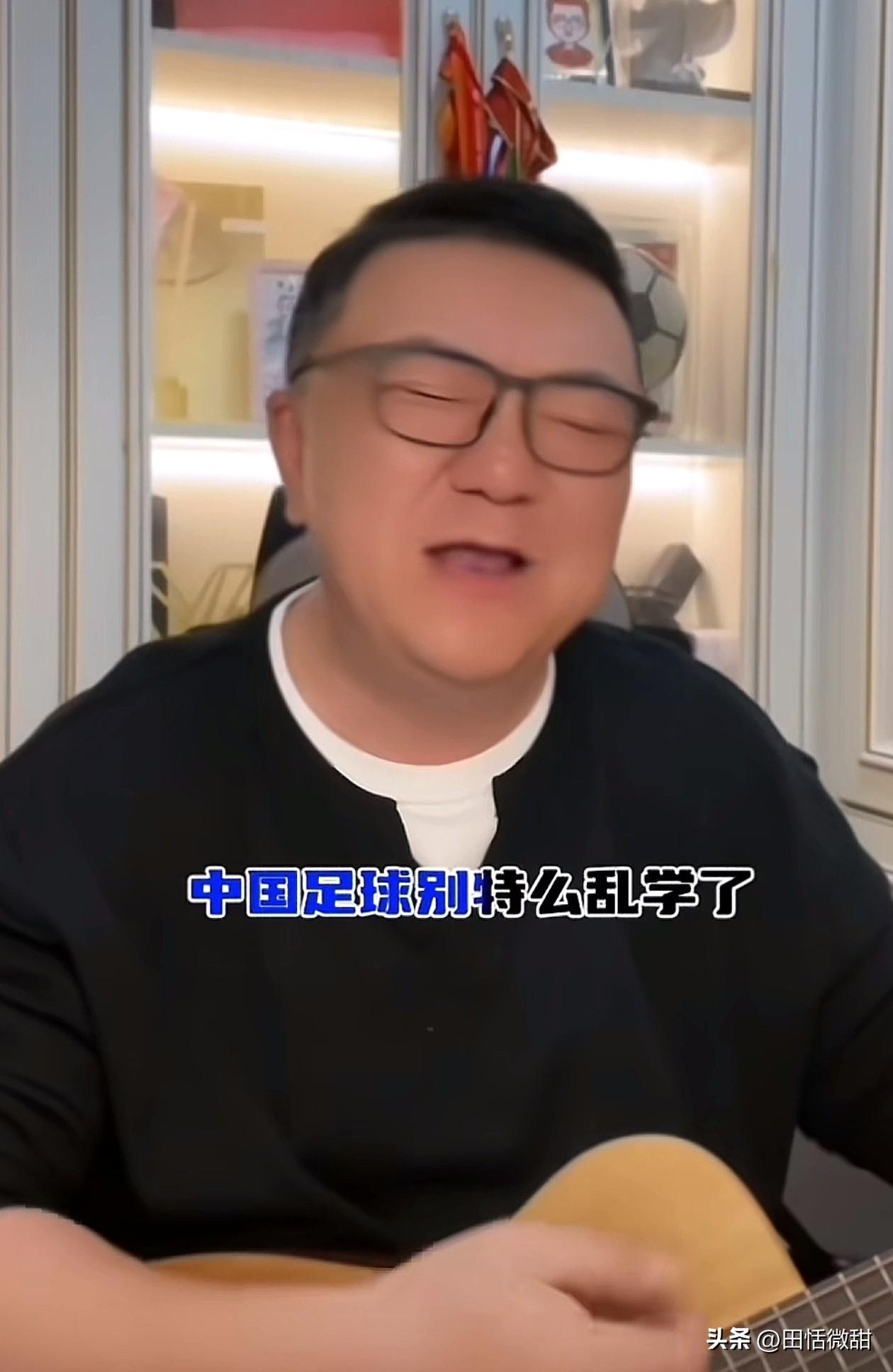 “中国足球别乱学了啦……”董路这也太有才了，改编翻唱《一封家书》。敢说敢做的性情