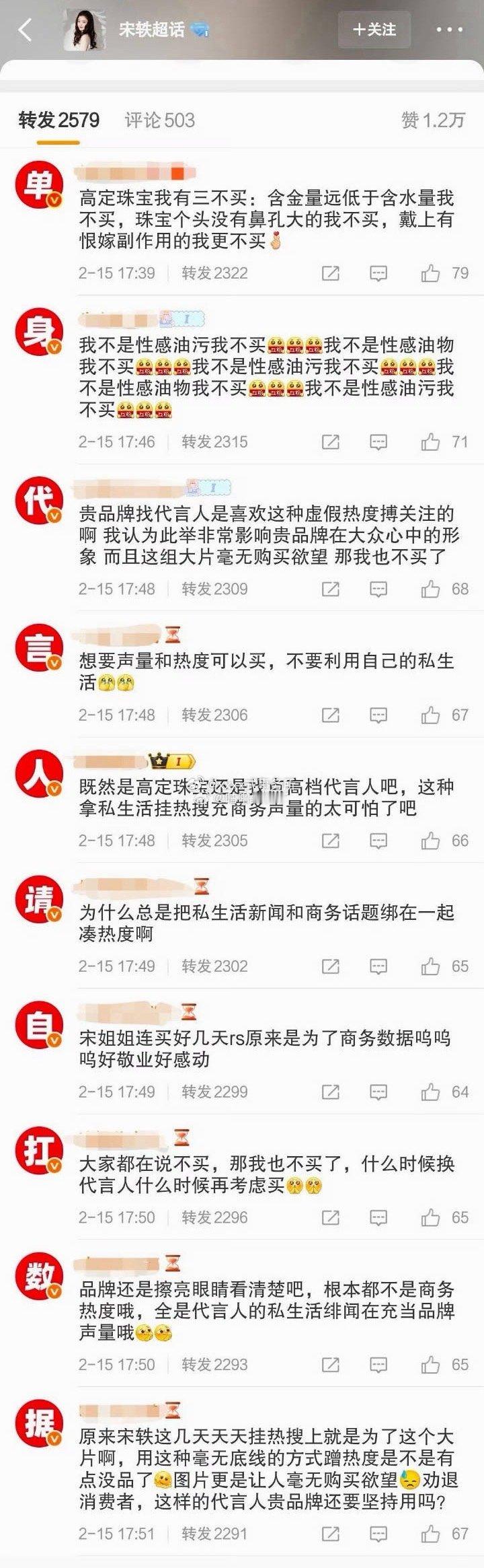 白敬亭粉丝给宋轶的商务排字了 
