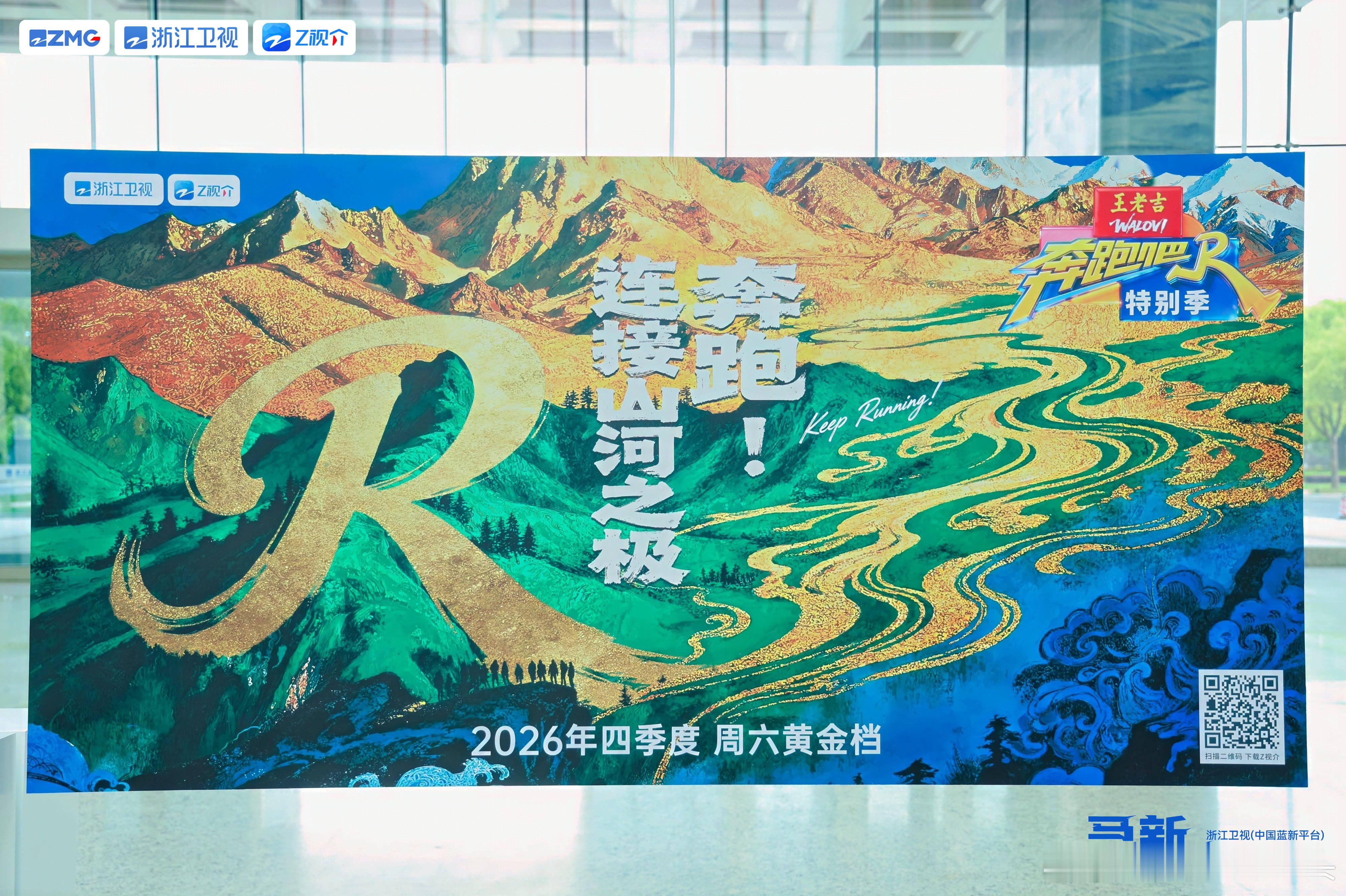 浙江卫视2026春季片单 浙江卫视2026春季片单来了，有大家熟悉的王牌综艺，也