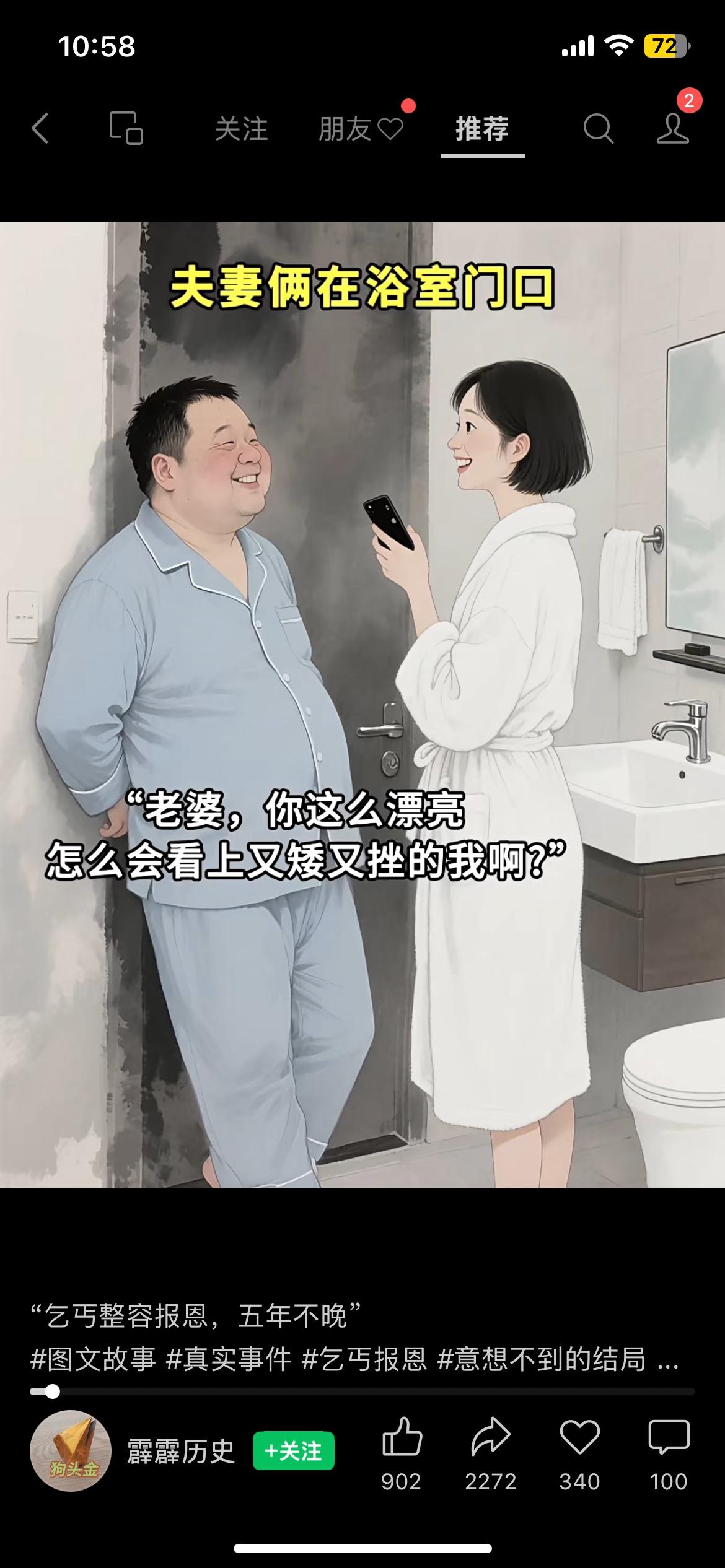 突如其来的结果，老公感动得泪流满面，报恩不要也罢[打脸]
