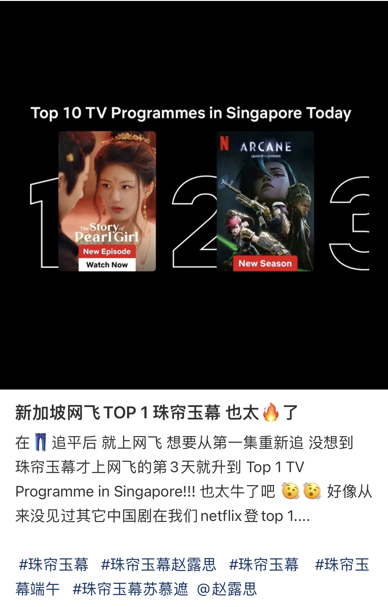 赵露思珠帘玉幕新加坡热度   赵露思珠帘玉幕新加坡热度还在不断的上升了呀，在海外