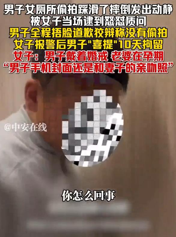 男子在女厕所偷拍摔倒被当场抓获，没想男子还戴着婚戒，老婆还在孕期，手机的封面都是