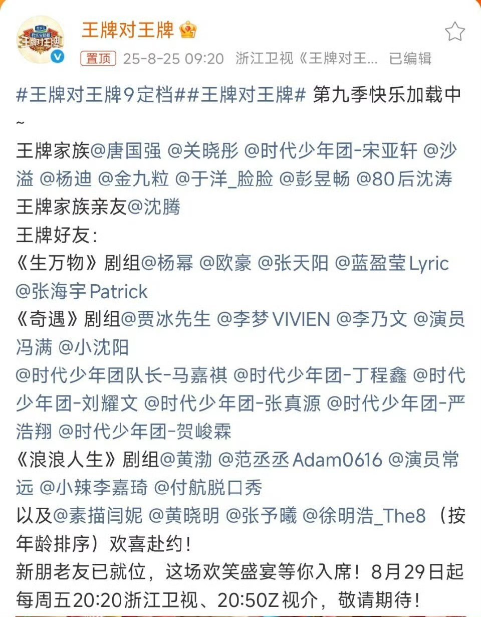 王牌对王牌9按年龄排序王牌9排面🈶嘉宾阵容一看一个不吱声[色]期待开播 ​​​