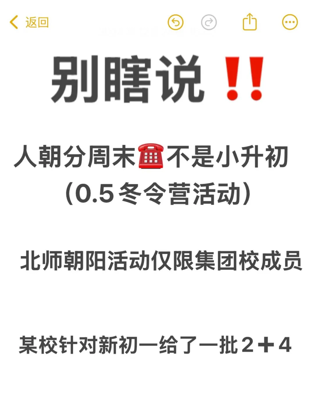关于朝阳小升初的一些信息能不能别瞎说‼️