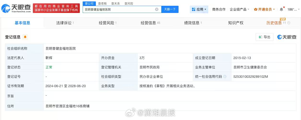 【#婚检误查出高危感染医院曾被起诉#，#误查出高危感染医院开办资金仅3万#】#女