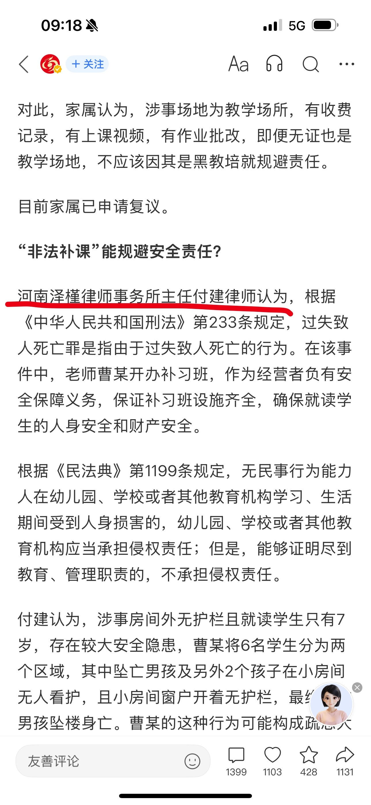 付建律师，经常在新闻报道中看到付律师的名字，对新闻事件中的法律问题进行点评，让人