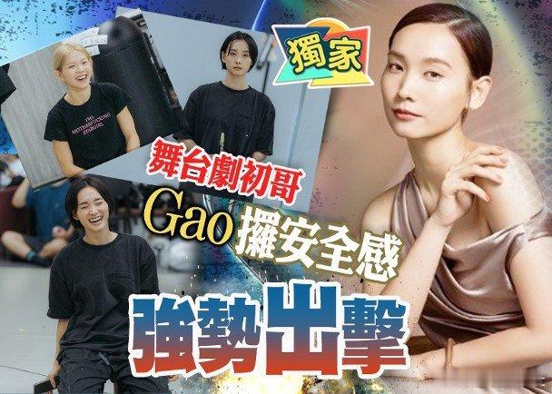 由談善言（阿談）、女團COLLAR成員Gao、袁富華（Ben）以及梁仲恒主演舞台