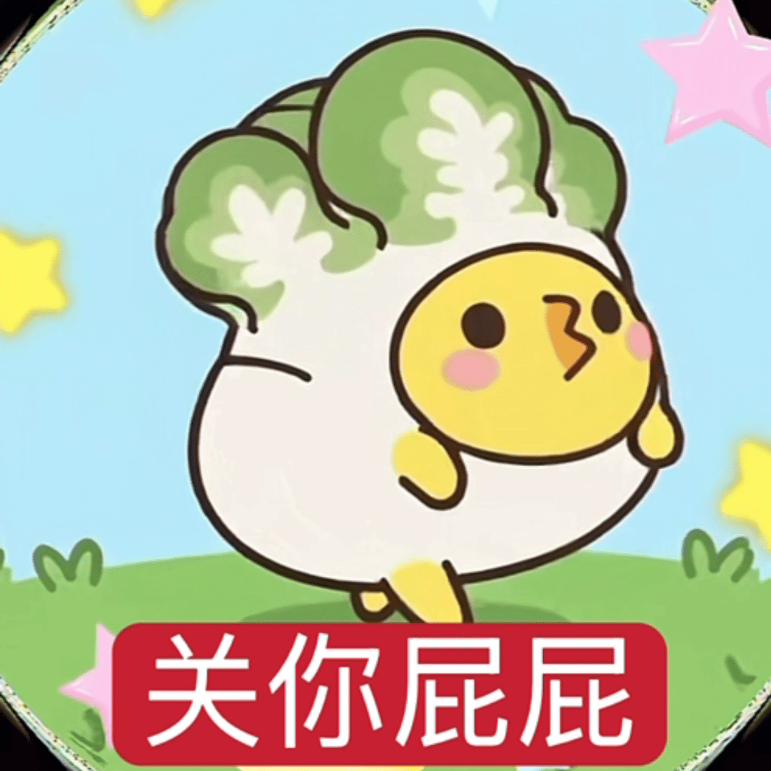 肥白菜好嚣张 大家觉得呢 