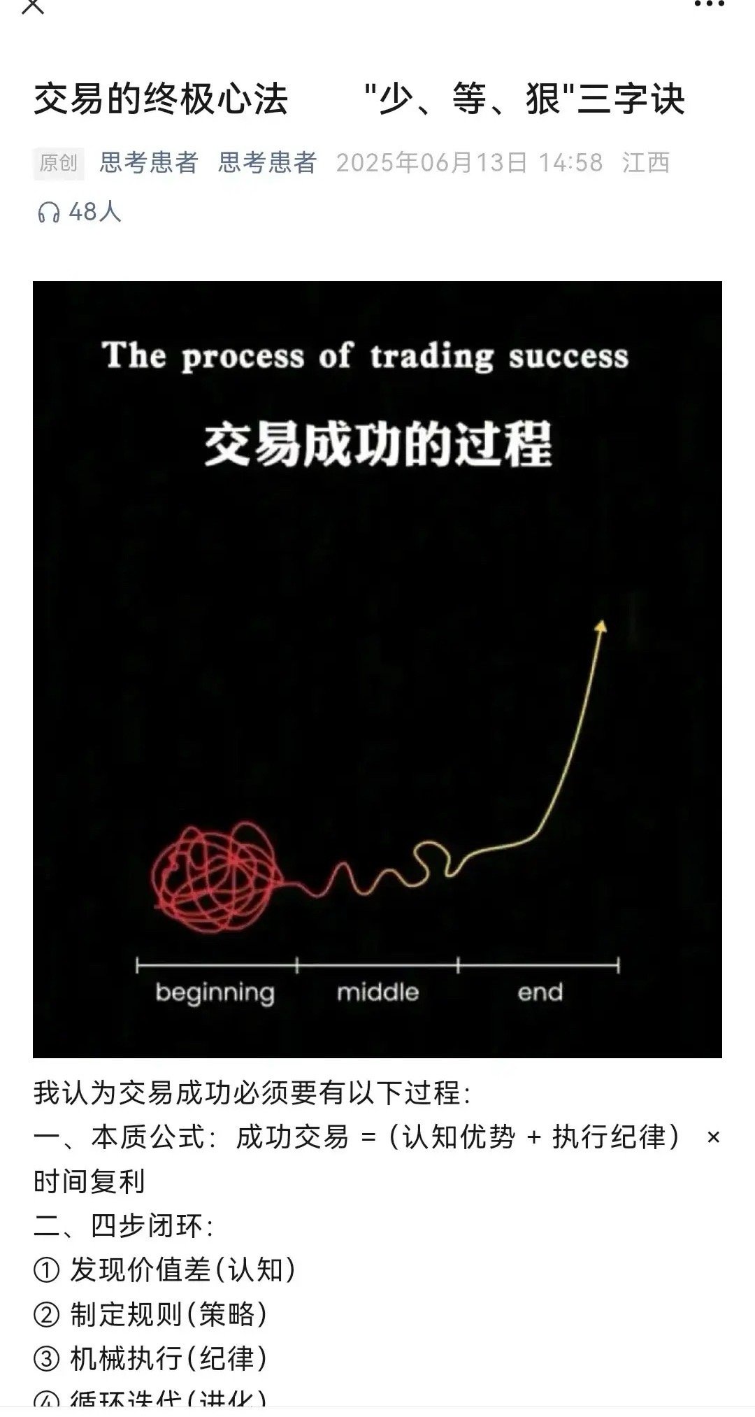 交易的终极心法       