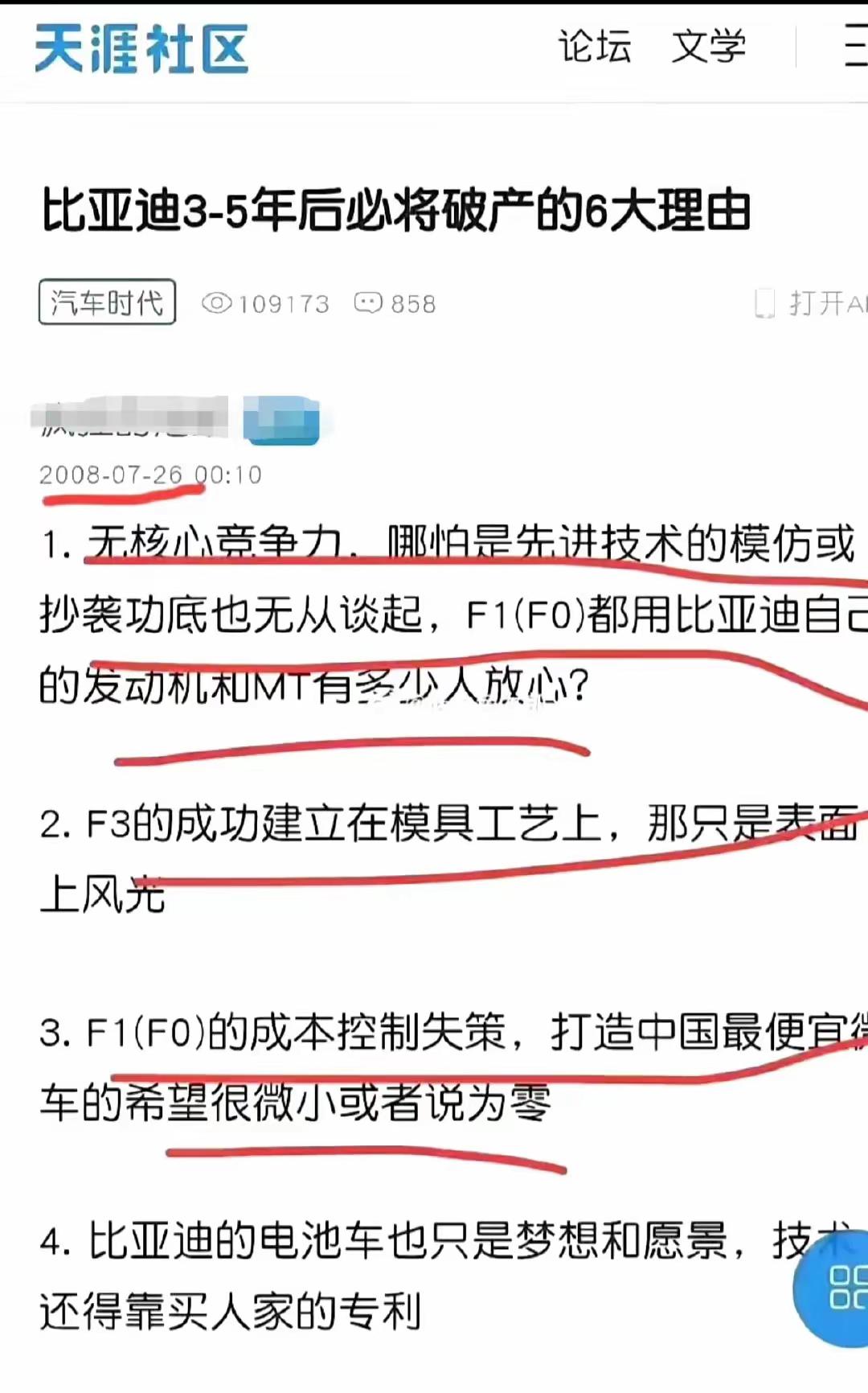 哈哈哈哈，天涯有高人，但也有这样的“高人”！！
有人曾经在天涯社区谈到新能源领导