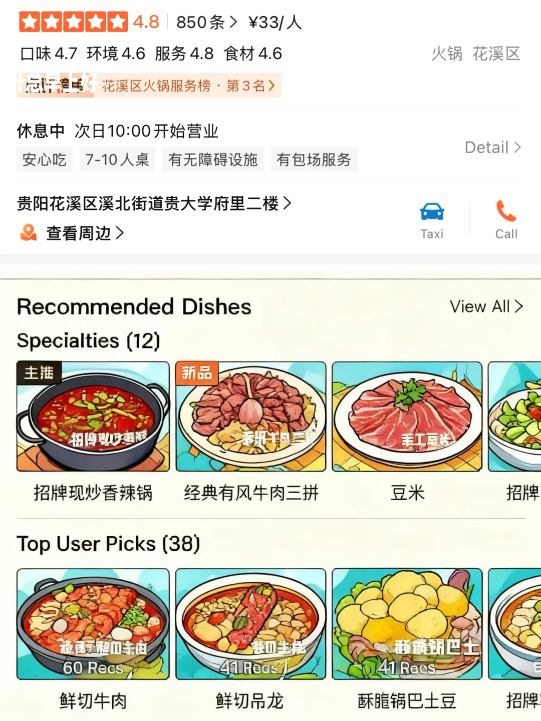贵阳大学府里……火锅届萨莉亚🥲🥲🥲。。。