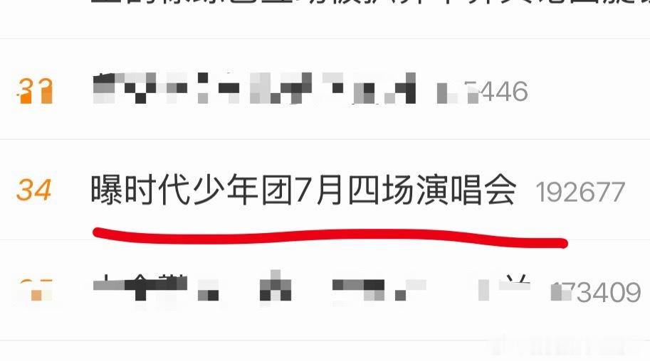 曝时代少年团7月四场演唱会又又又热搜了！！多少北方的粉丝等着7月选址呢！！！呼声