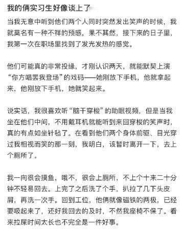 我的俩实习生好像谈上了… 