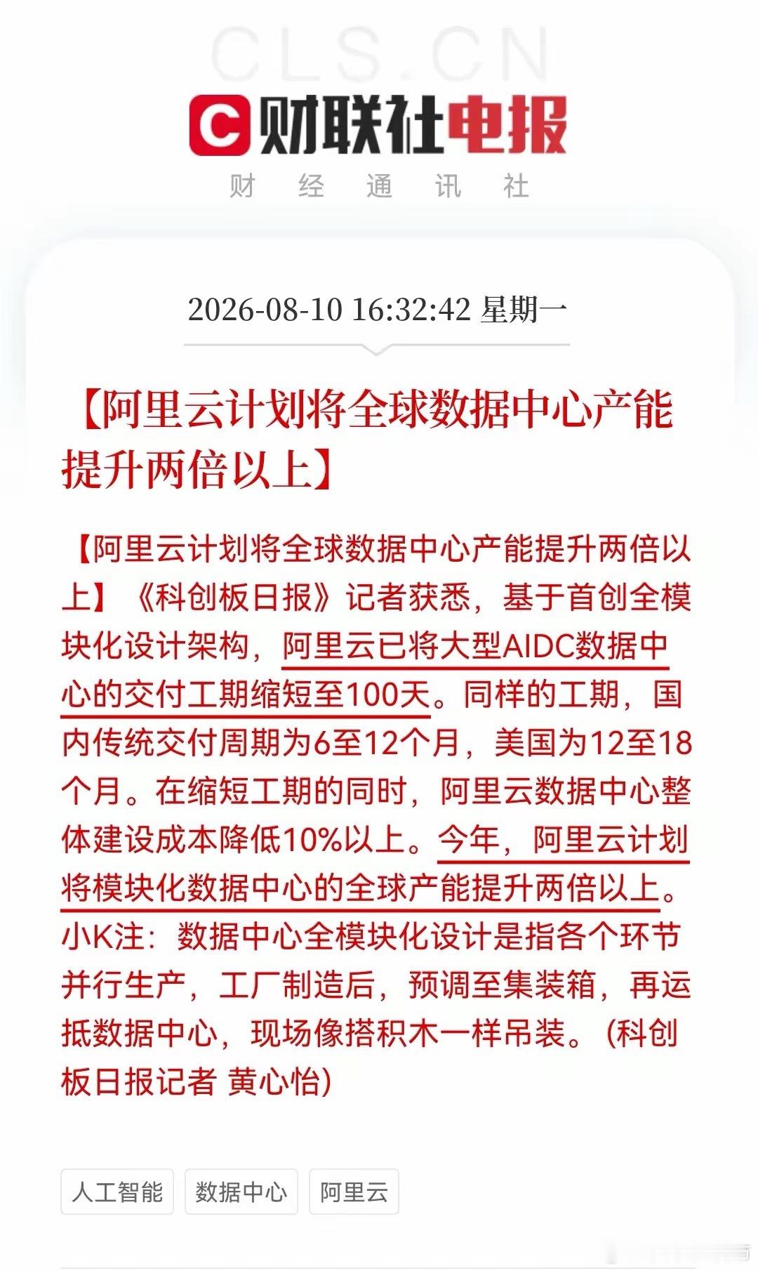 盘后，算力硬件突发“王炸”利好！阿里云全模块化技术降维打击，产能飙升两倍，成本却