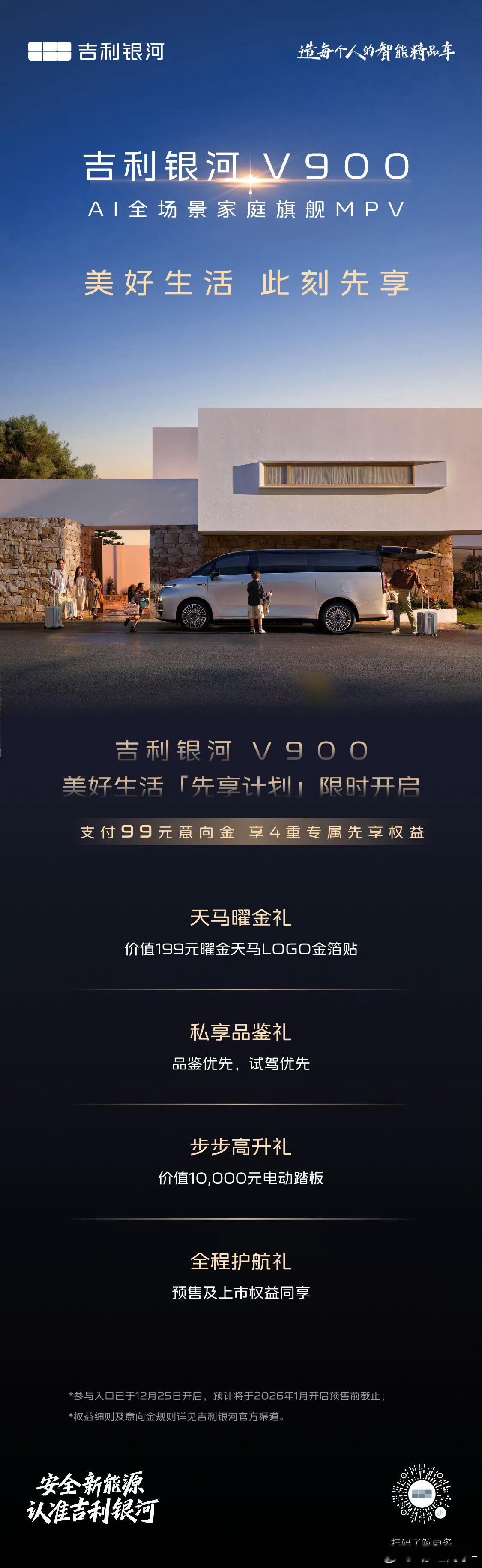 吉利银河V900已经正式开启预订了这款基于翼真L380打造的增程MPV，尺寸是真