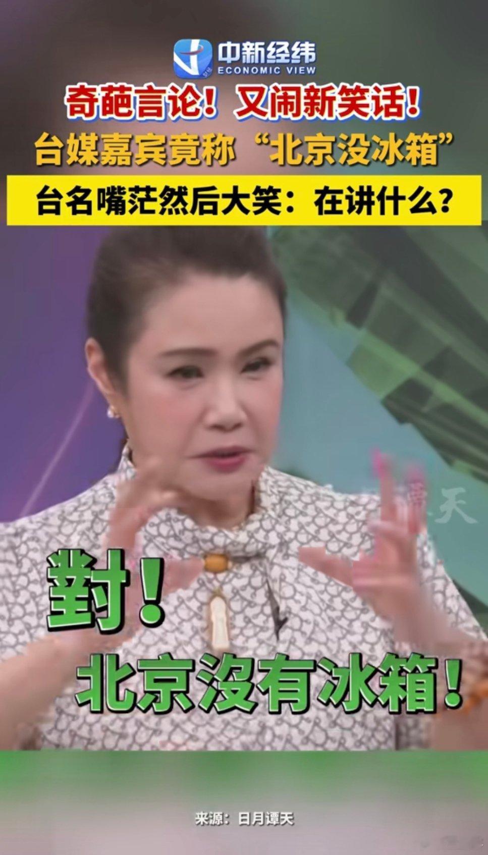 又是什么奇葩言论！对，北京没有冰箱，北京不喝冰的三剑客