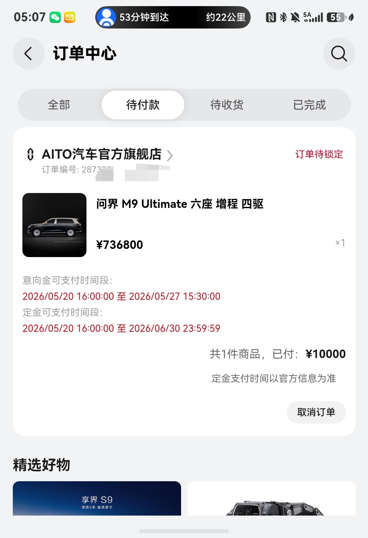 大定了M9 Ultimate 