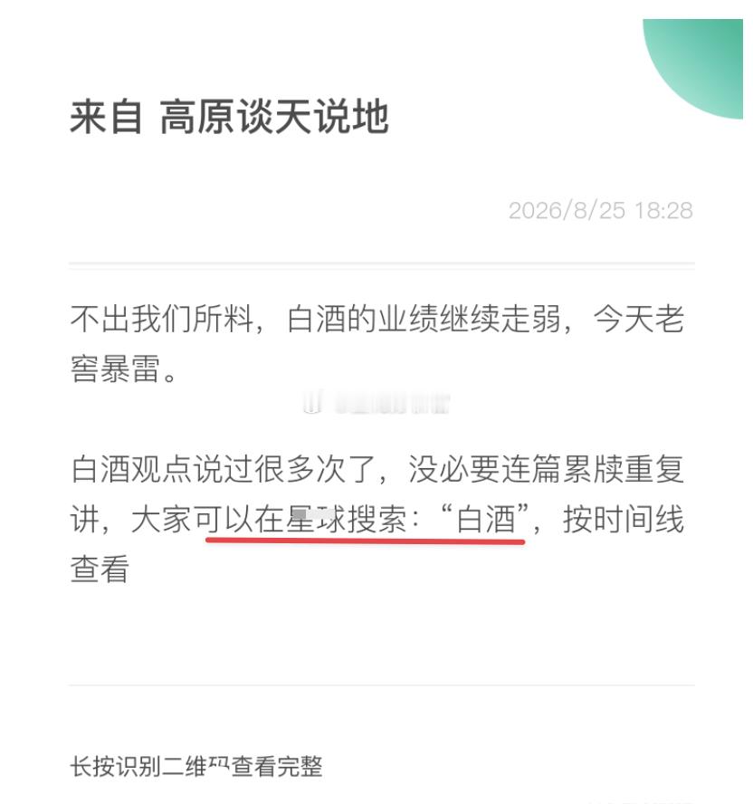 不出所料，白酒业绩继续走弱，泸州老窖Q2暴雷泸州老窖A股 ​​​