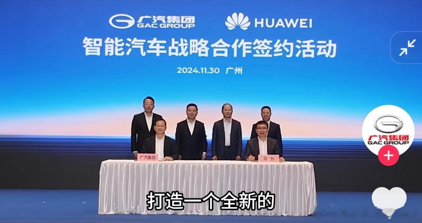 [允悲]迟到了好几年的签约广汽其实和华为接触得很早真正的起了个大早，赶了个晚集现