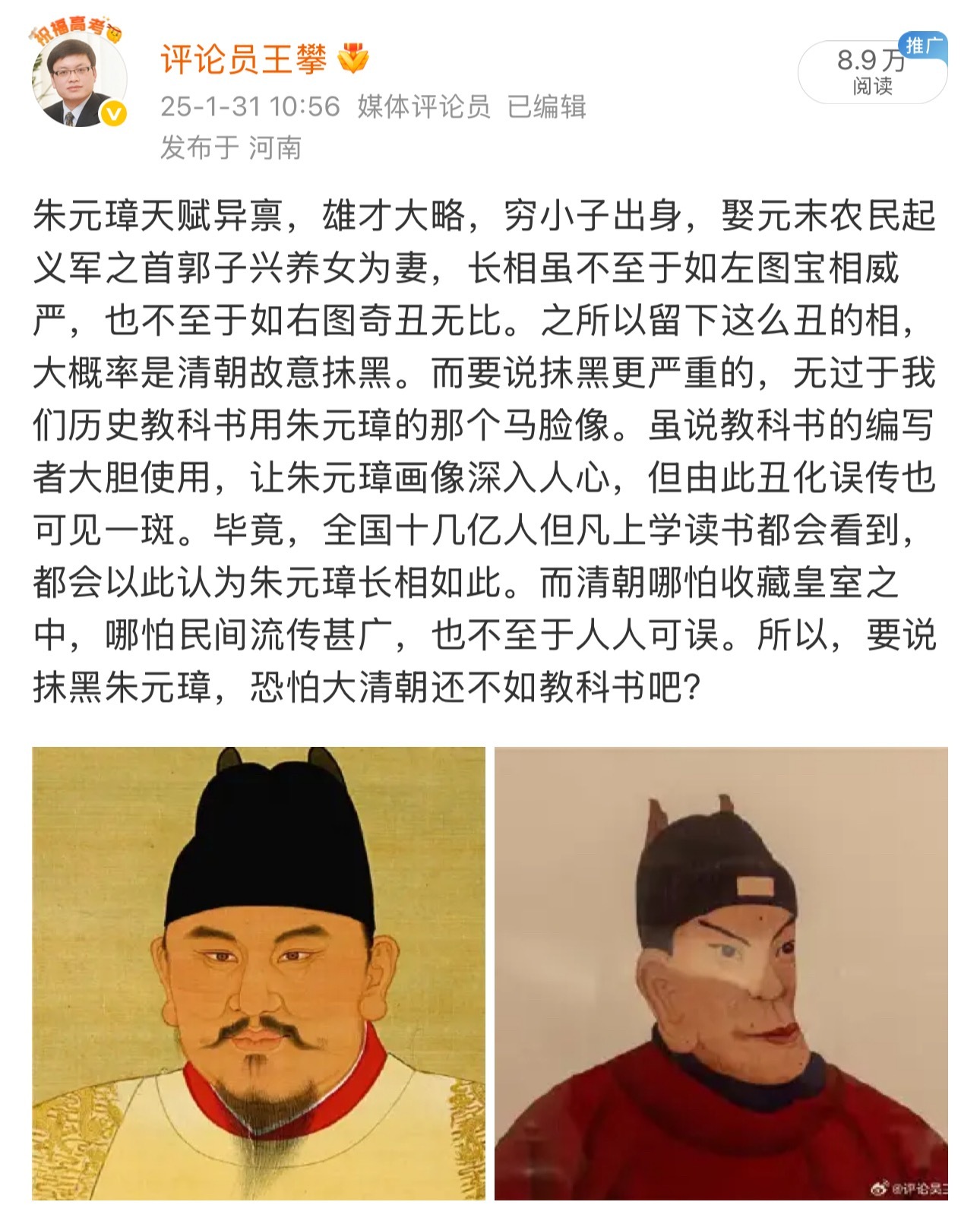 #教科书上朱元璋鞋拔子脸下线##课本上朱元璋变帅了却也更真了##明孝陵更换朱元璋