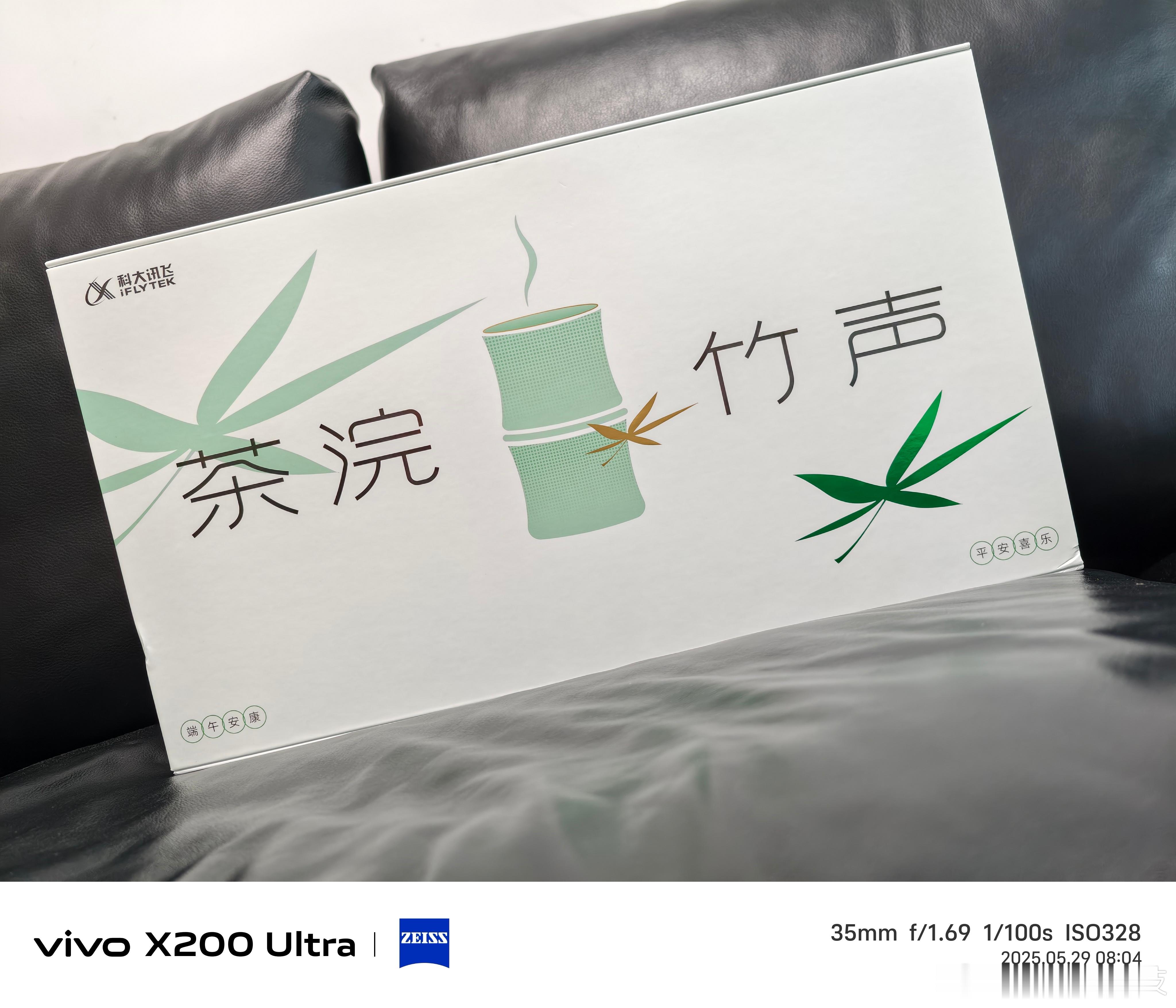 这才是将传统文化和端午结合的端午礼盒！晨雾漫过汀溪的茶山，竹海沙沙，是风在替手艺