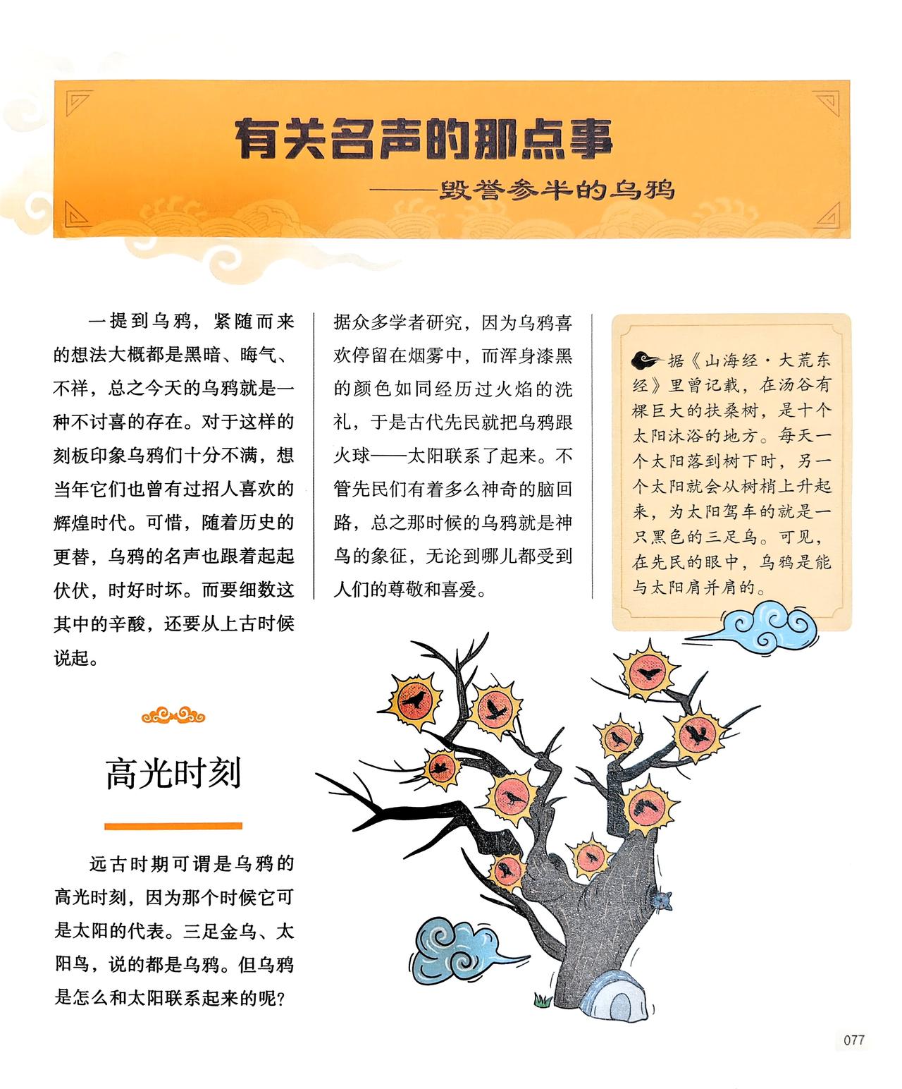 今天，一起来了解下乌鸦的历史~~中行文化