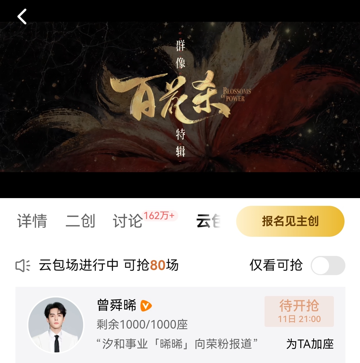 曾舜晞攻玉 zsx曾舜晞九门 “晞晞”向荣的小哥哥果然又给朋友新剧云包场了，又是