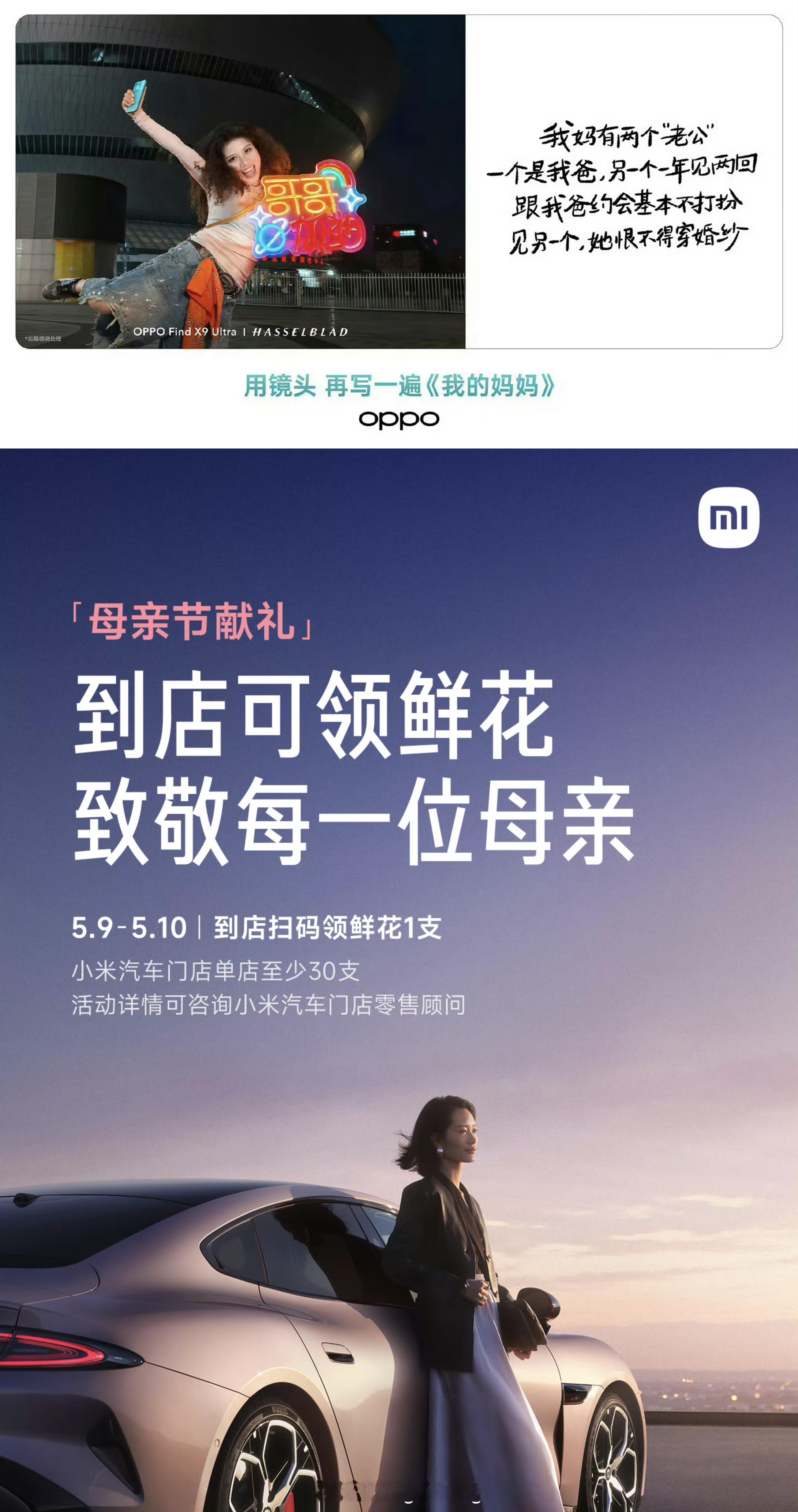 母亲节有厂商「我妈有两个“老公”」，也有厂商献礼送鲜花，高下立判了属于是... 