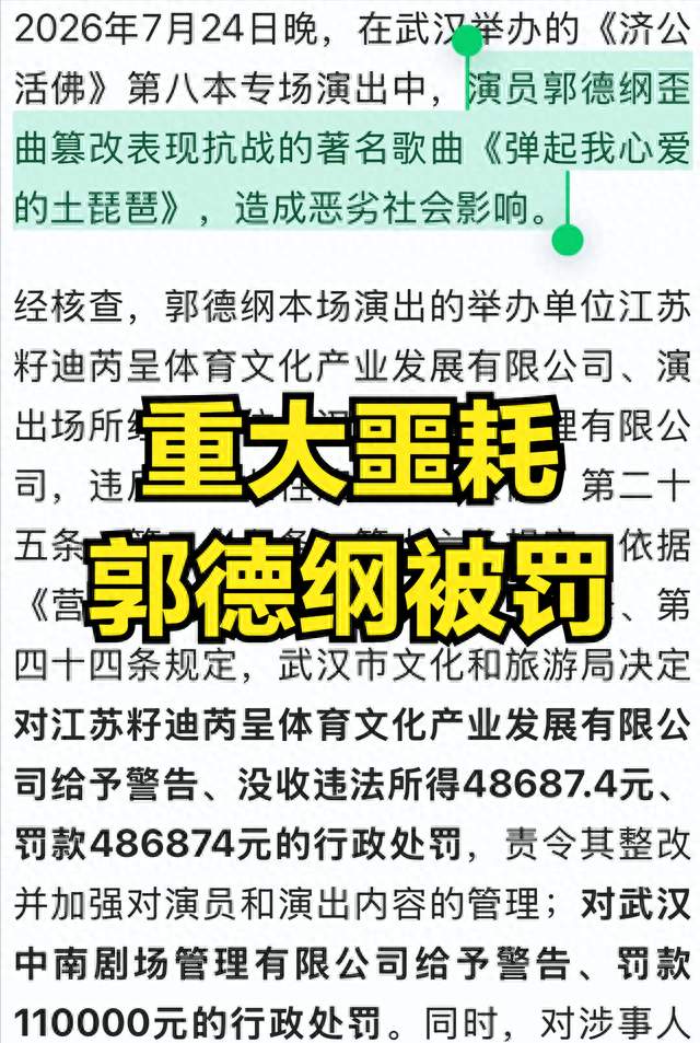 罚款53万+巡演取消！郭德纲迎来终极噩耗，赵本山16年前预言成真