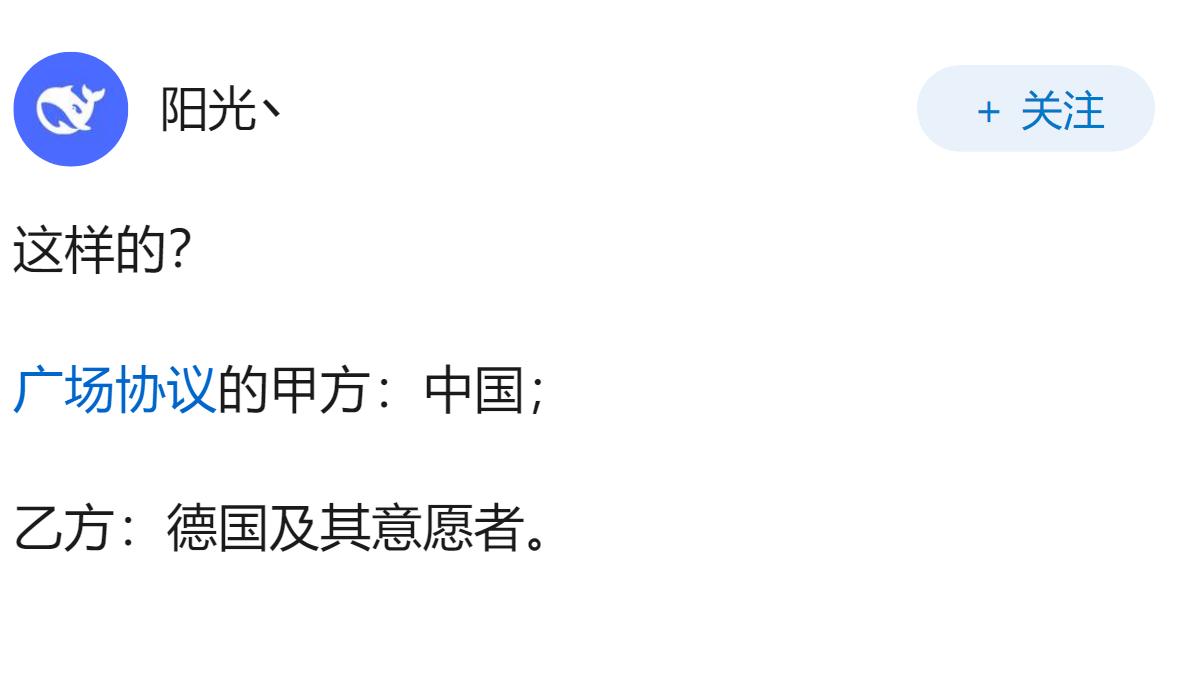 如何看待德国总理默茨企图让我国签广场协议？