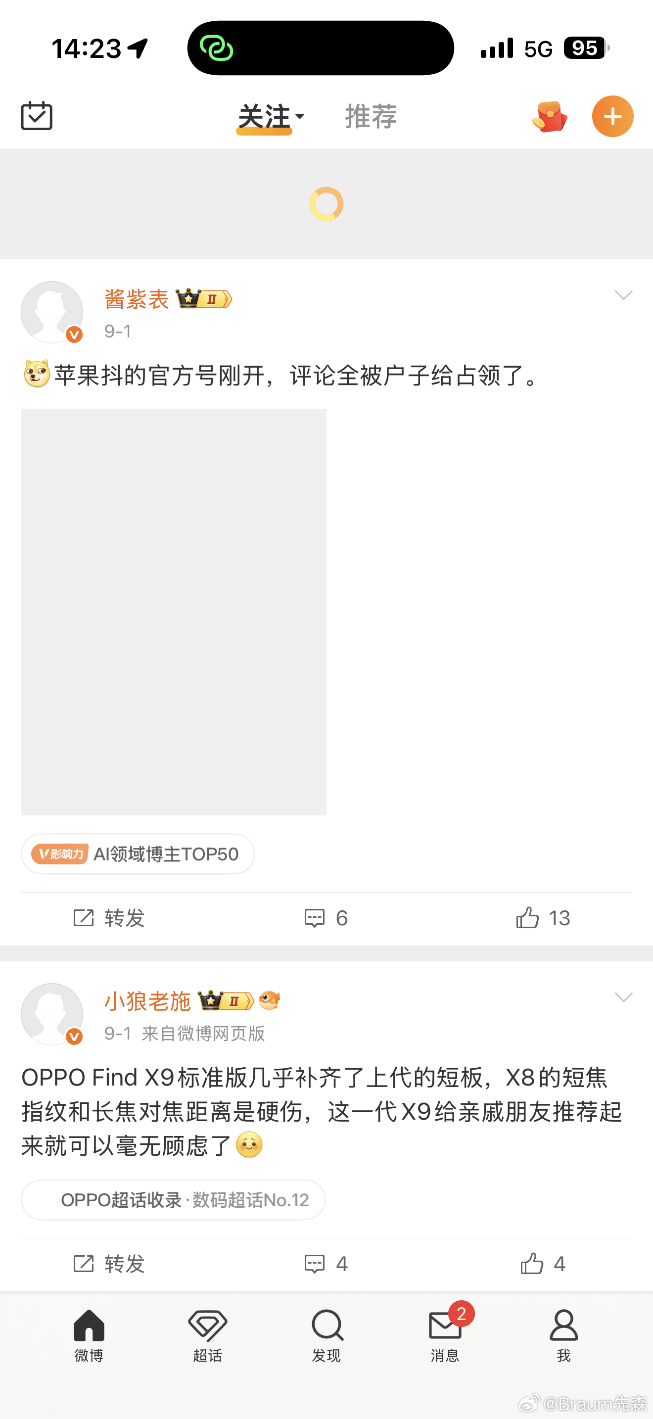 没错，我们广电用户平时刷微博都是这样的。 ​​​